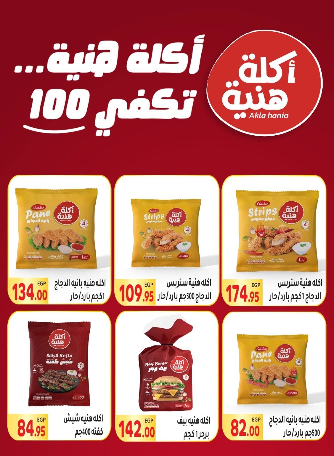 el-mahallawy offers from 29sep to 1sep 2025 عروض المحلاوي من 29 سبتمبر حتى 1 سبتمبر 2025 صفحة رقم 24